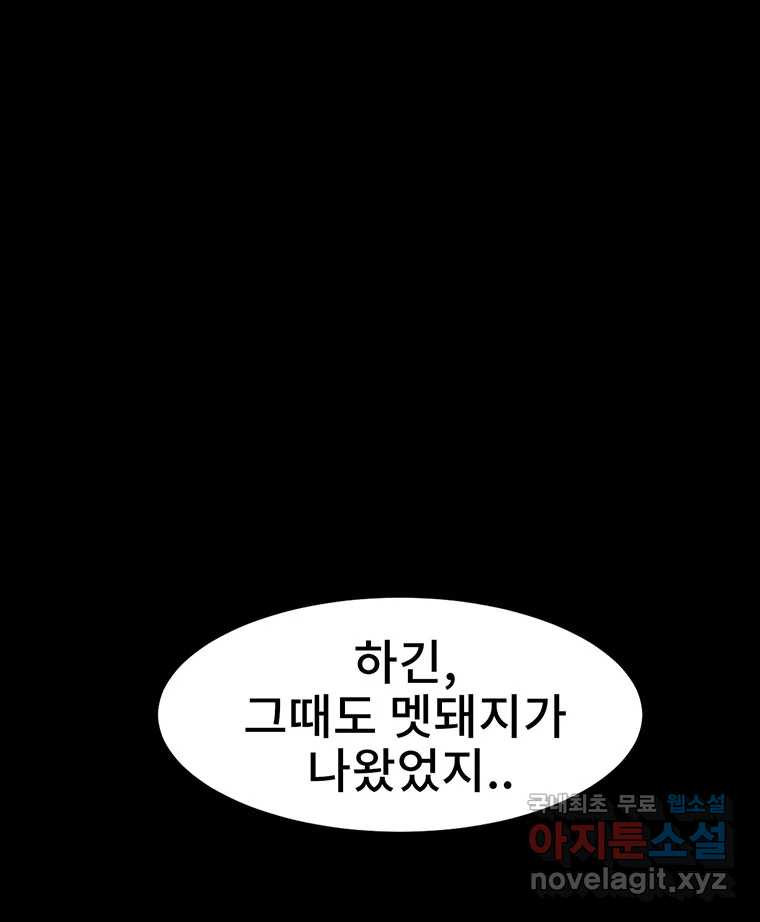 해늘골 25화 - 웹툰 이미지 44