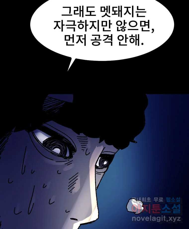 해늘골 25화 - 웹툰 이미지 47