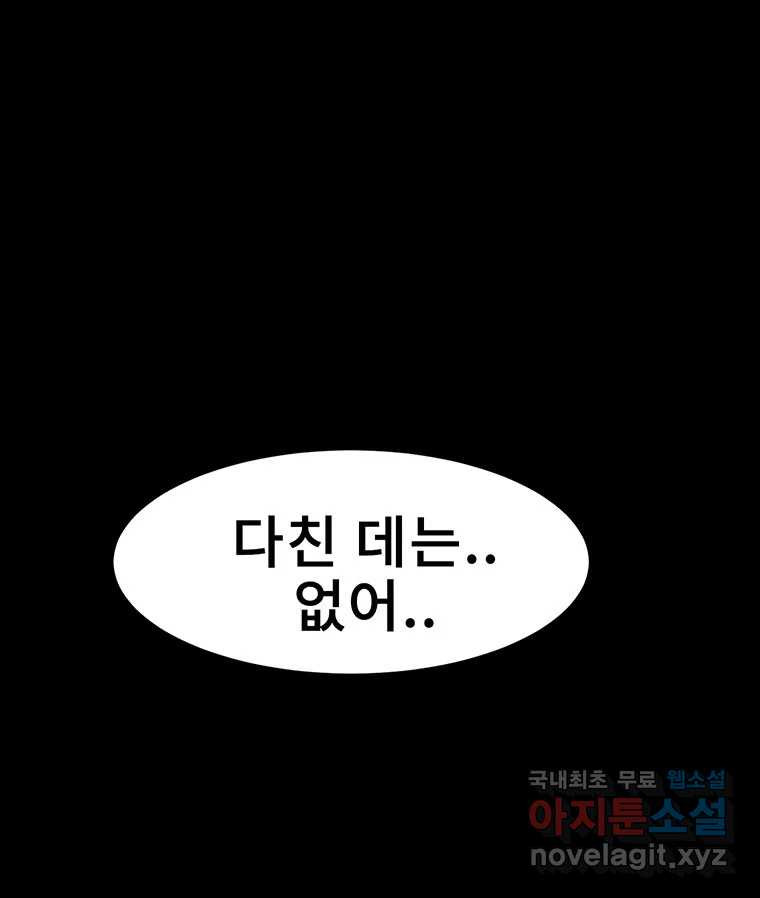 해늘골 25화 - 웹툰 이미지 170