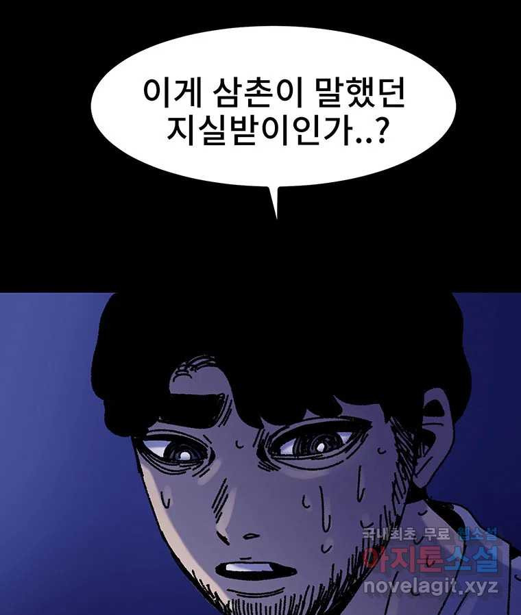 해늘골 25화 - 웹툰 이미지 174