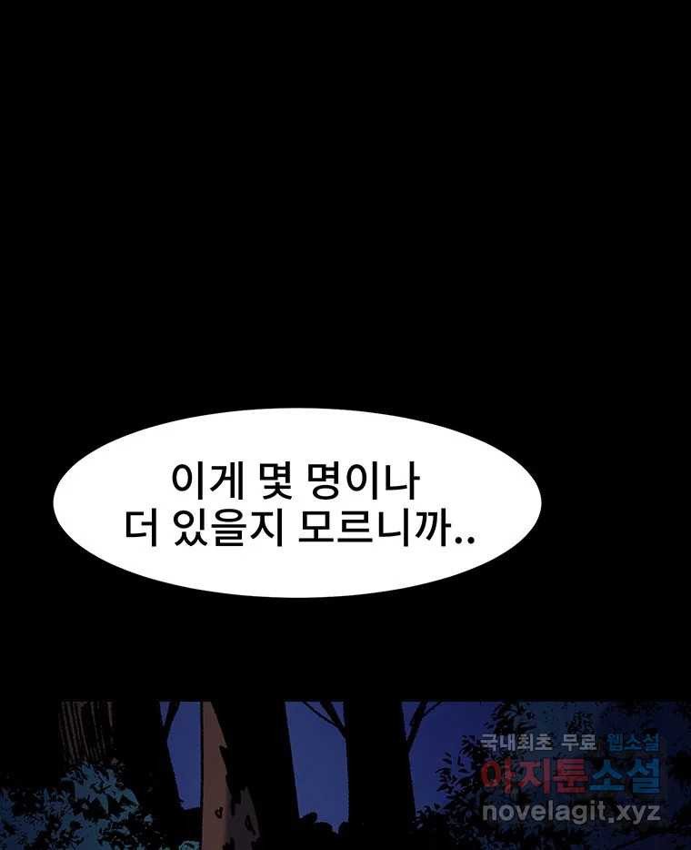 해늘골 25화 - 웹툰 이미지 176