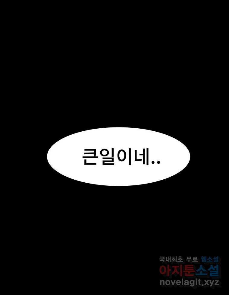 해늘골 25화 - 웹툰 이미지 192