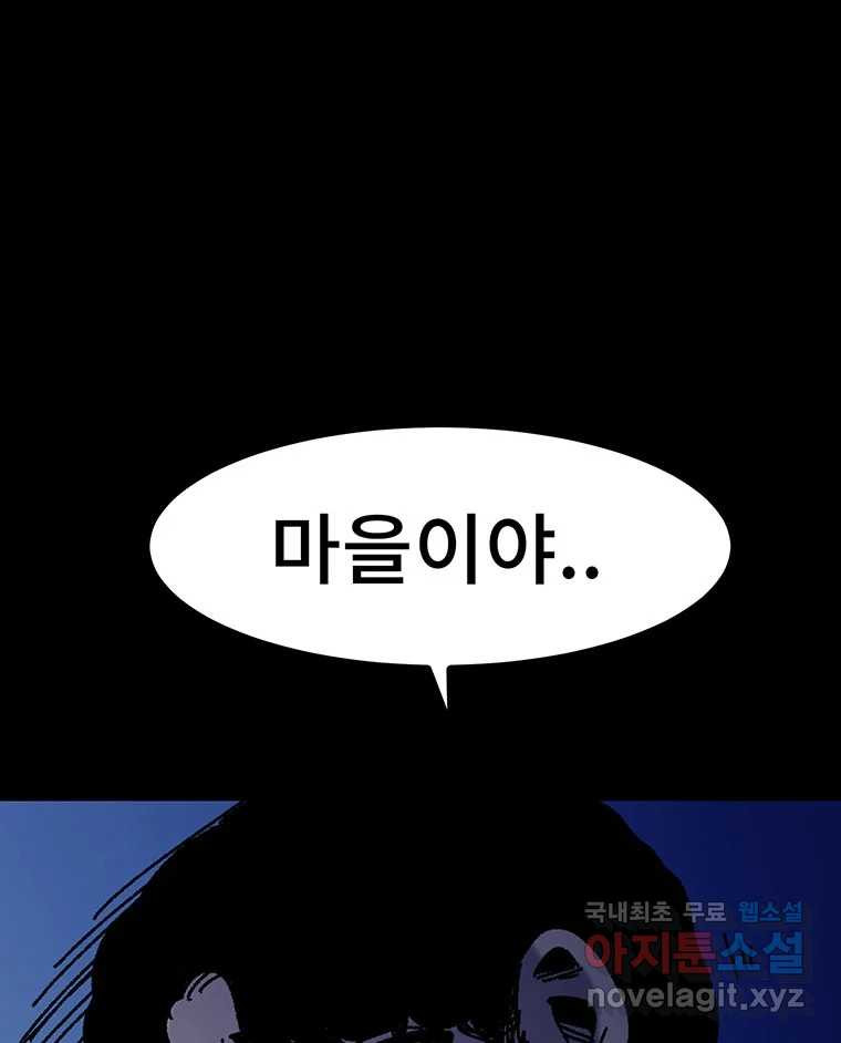 해늘골 25화 - 웹툰 이미지 218