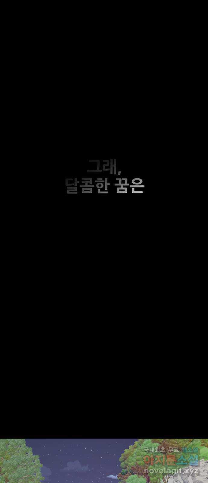 생존고백 59화. 맹목의 과거 (2) - 웹툰 이미지 111