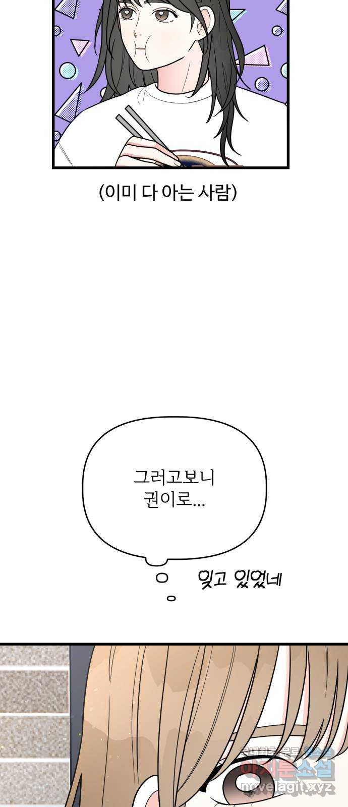 어떤소란 26화 - 웹툰 이미지 18