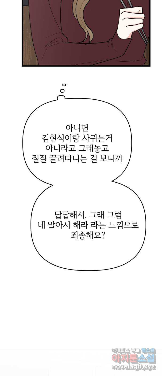 어떤소란 26화 - 웹툰 이미지 25