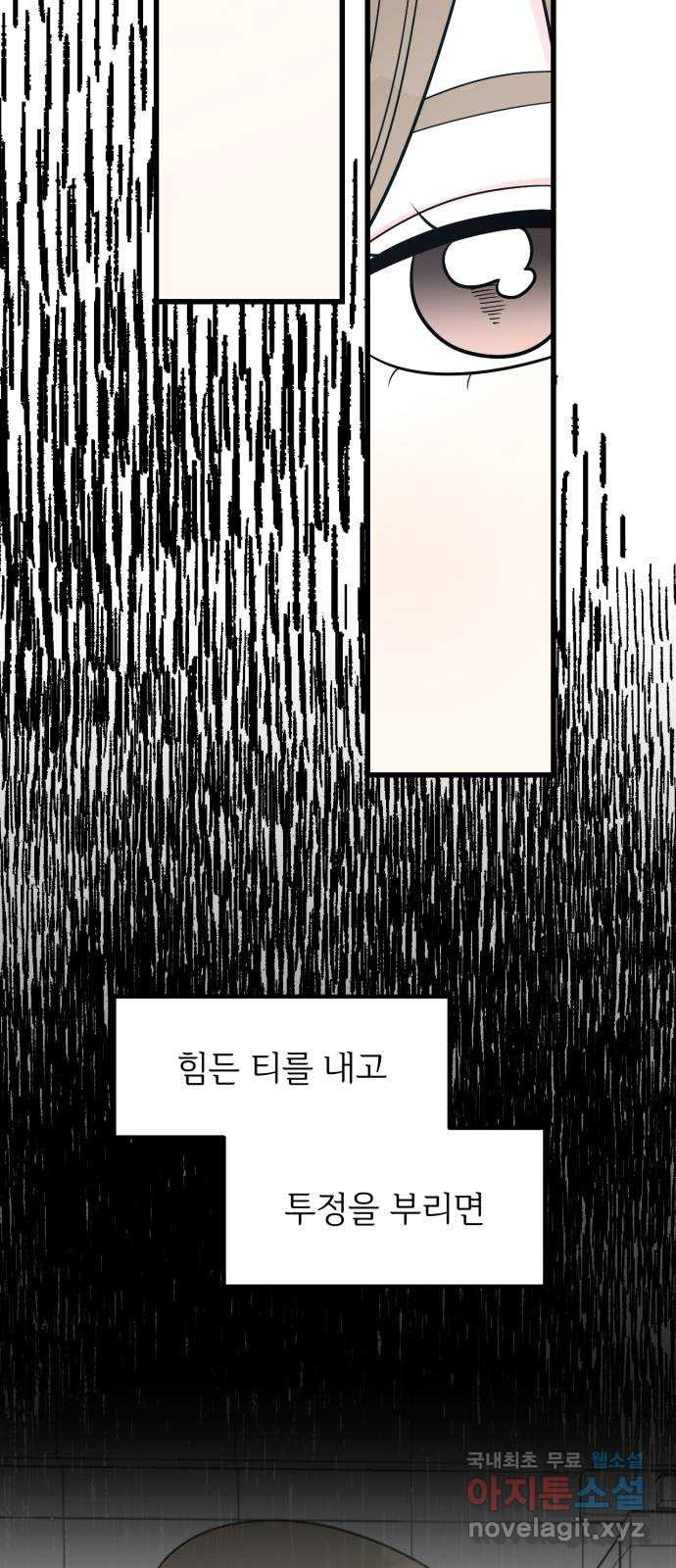 어떤소란 26화 - 웹툰 이미지 52