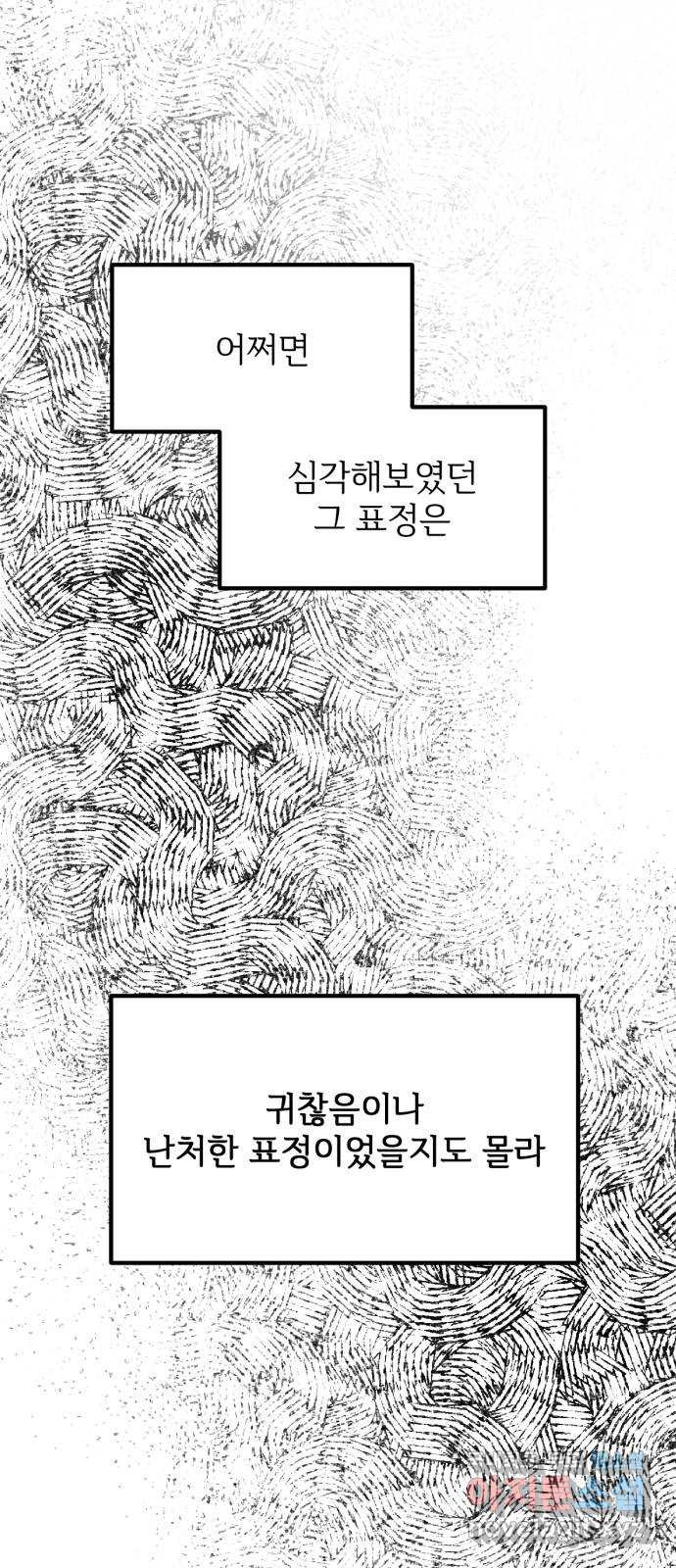 어떤소란 26화 - 웹툰 이미지 55