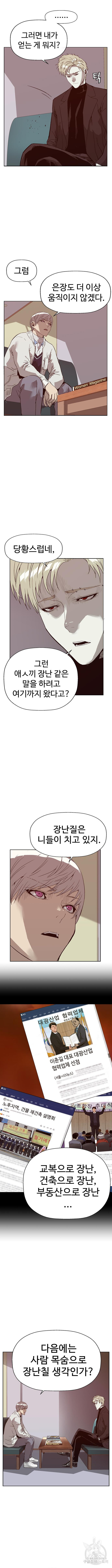 약한영웅 232화 - 웹툰 이미지 8