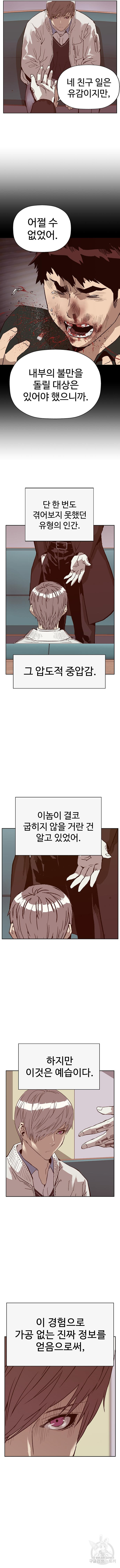 약한영웅 232화 - 웹툰 이미지 11