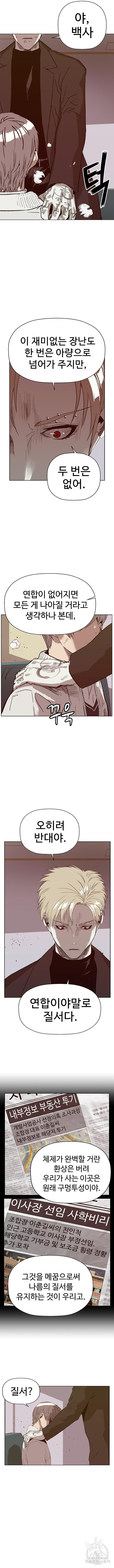 약한영웅 232화 - 웹툰 이미지 14