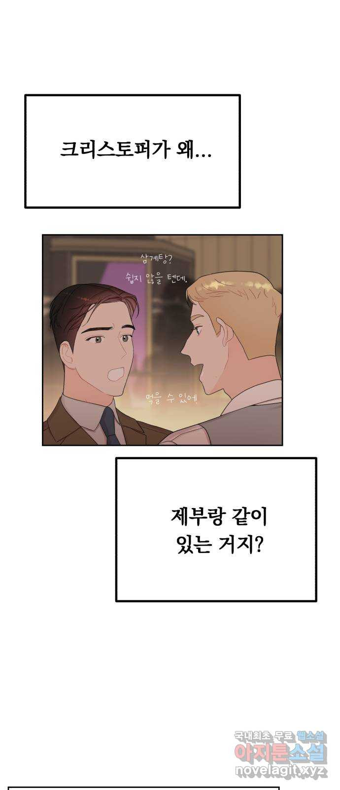 위험한 남편을 길들이는 법 54화: 닮고 싶어진 이유 - 웹툰 이미지 1