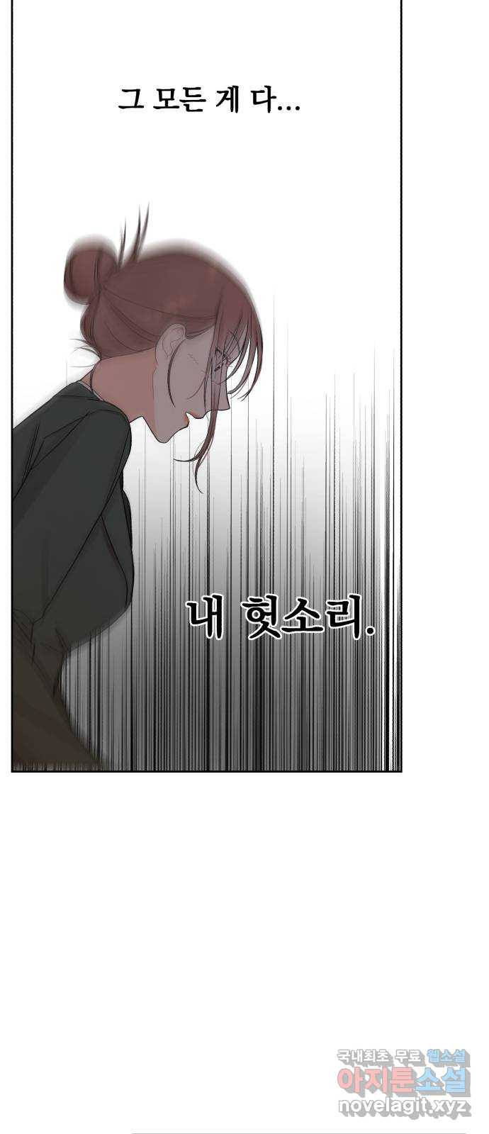 위험한 남편을 길들이는 법 54화: 닮고 싶어진 이유 - 웹툰 이미지 2