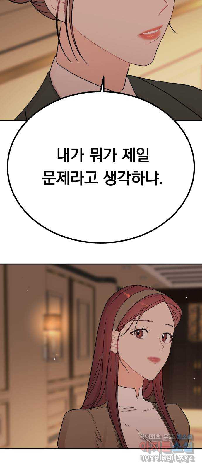 위험한 남편을 길들이는 법 54화: 닮고 싶어진 이유 - 웹툰 이미지 5