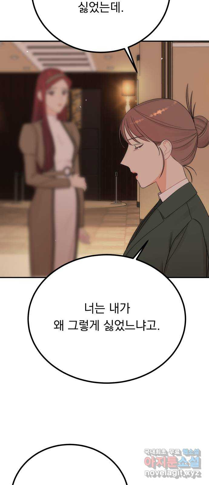 위험한 남편을 길들이는 법 54화: 닮고 싶어진 이유 - 웹툰 이미지 8