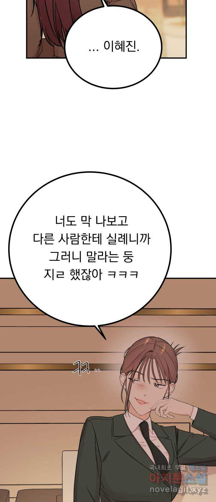 위험한 남편을 길들이는 법 54화: 닮고 싶어진 이유 - 웹툰 이미지 13