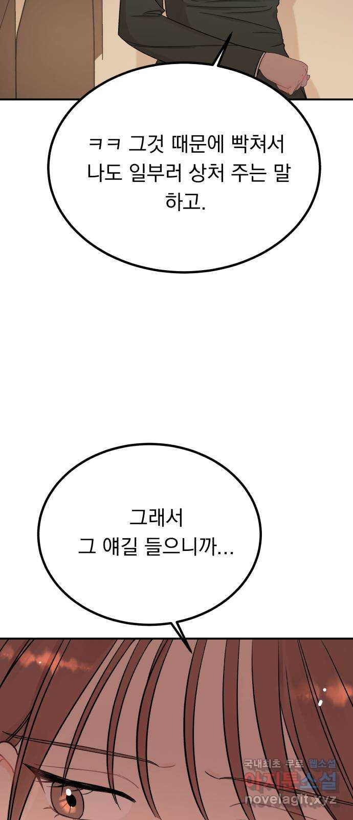 위험한 남편을 길들이는 법 54화: 닮고 싶어진 이유 - 웹툰 이미지 14