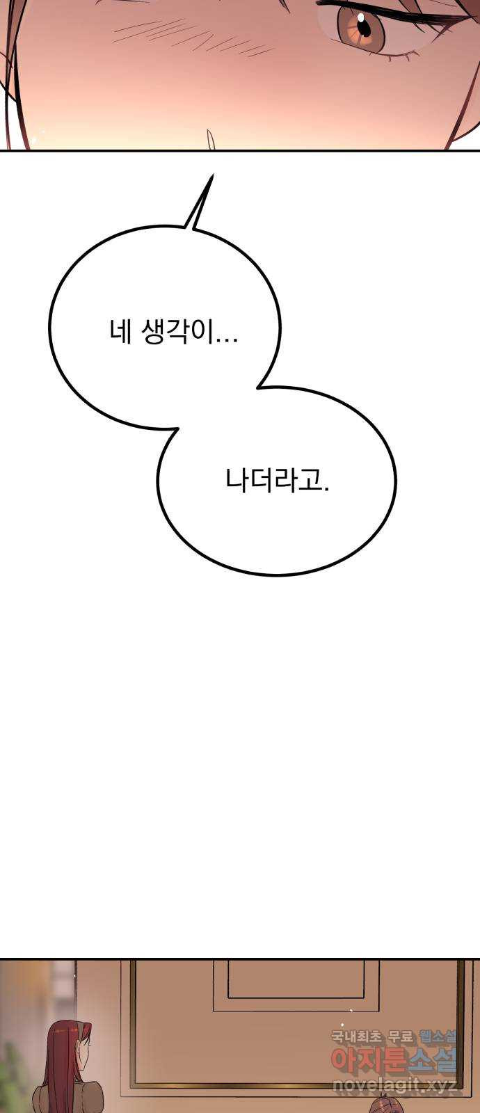 위험한 남편을 길들이는 법 54화: 닮고 싶어진 이유 - 웹툰 이미지 15