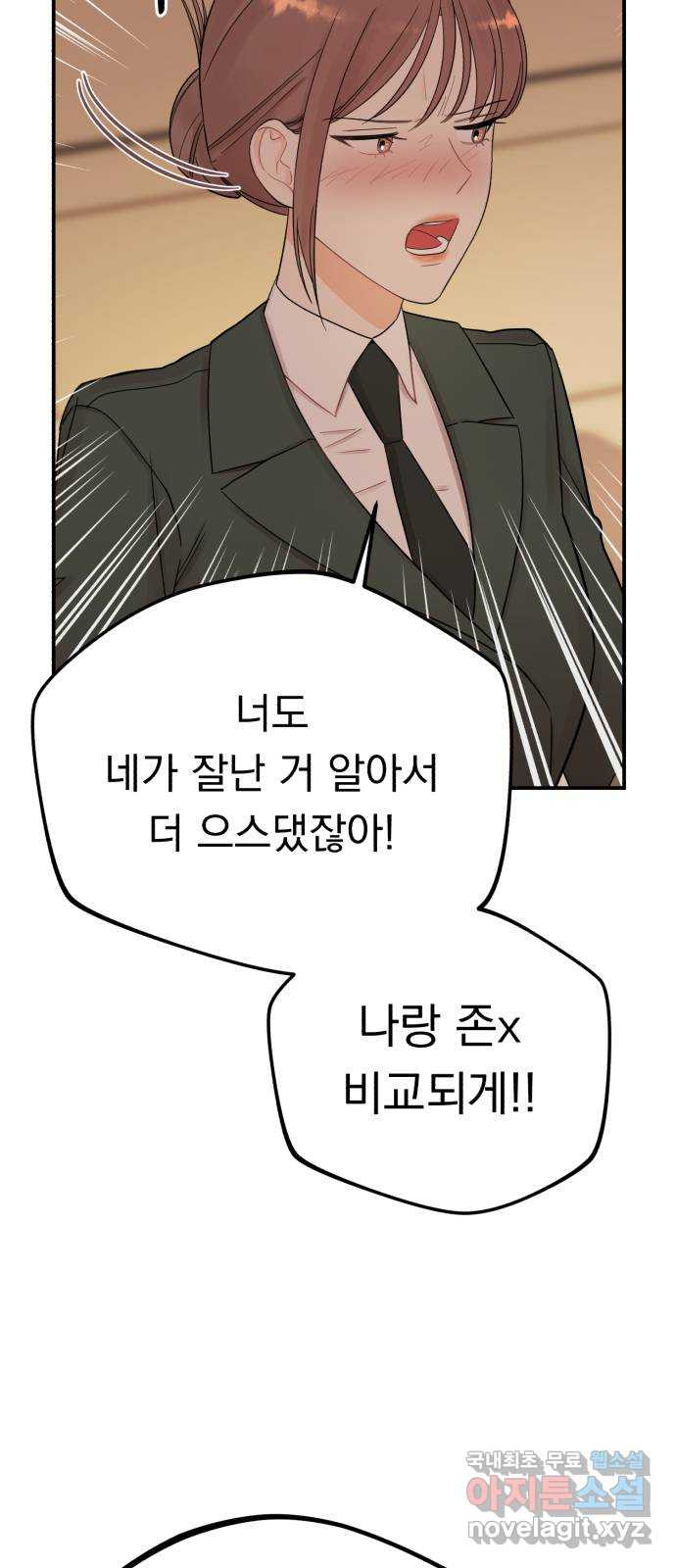 위험한 남편을 길들이는 법 54화: 닮고 싶어진 이유 - 웹툰 이미지 17