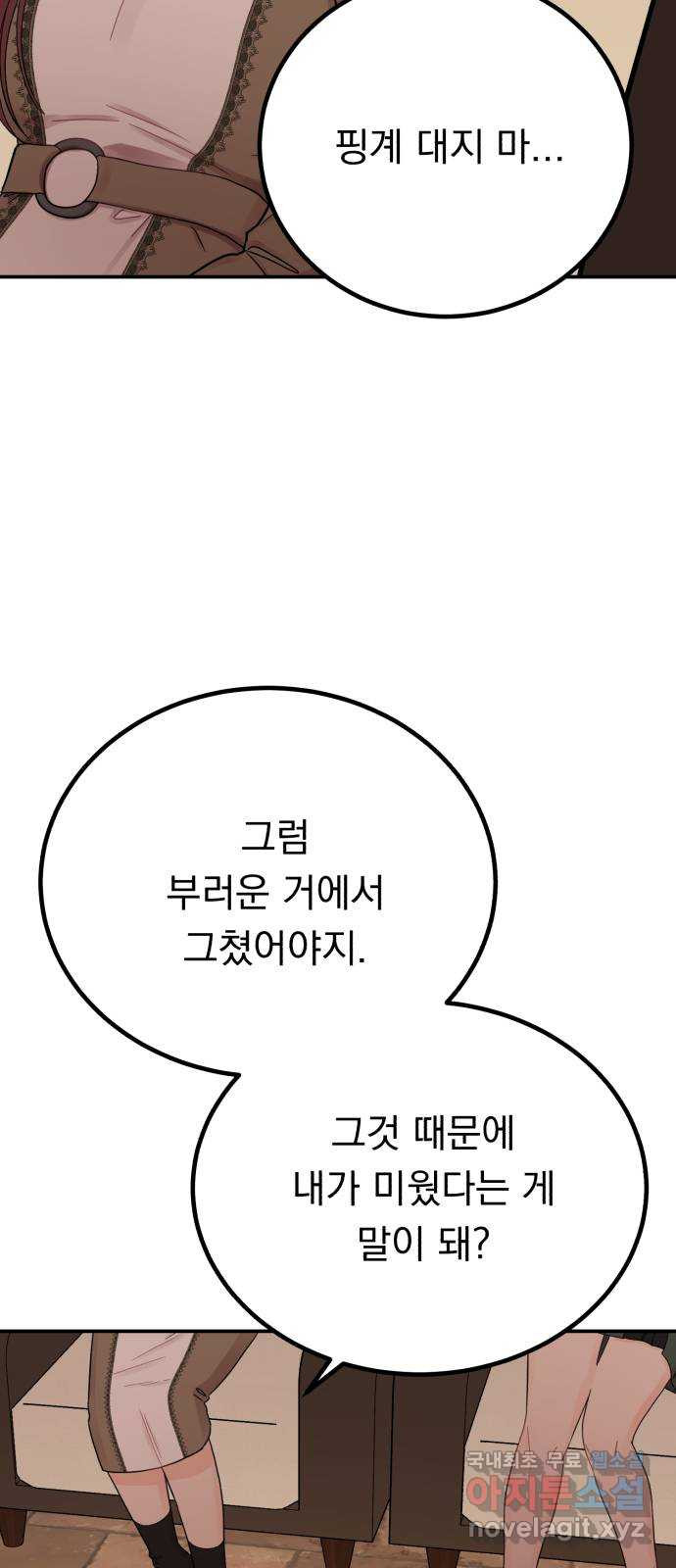 위험한 남편을 길들이는 법 54화: 닮고 싶어진 이유 - 웹툰 이미지 24