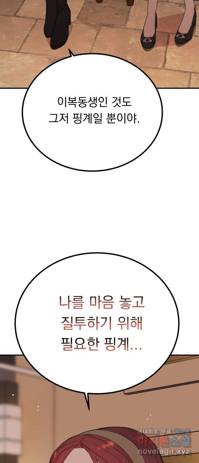 위험한 남편을 길들이는 법 54화: 닮고 싶어진 이유 - 웹툰 이미지 25