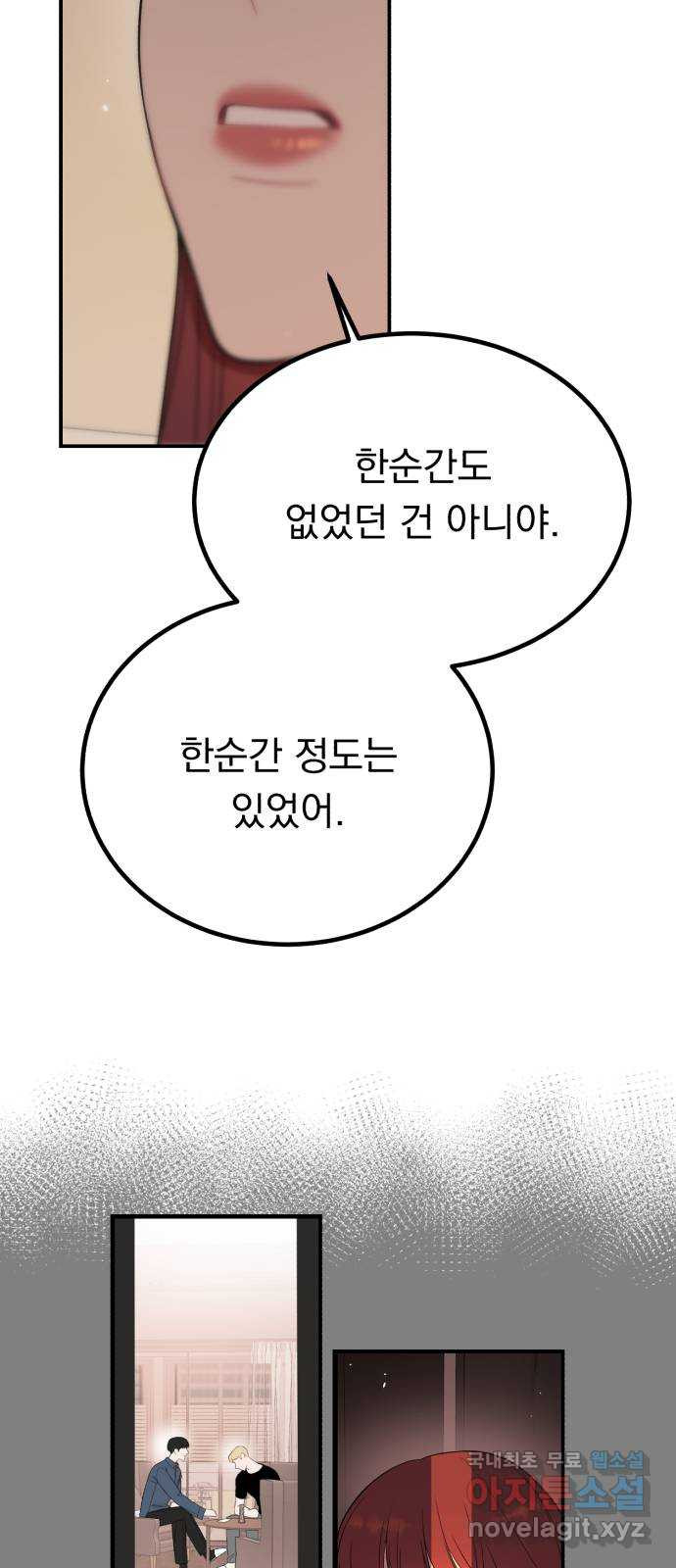 위험한 남편을 길들이는 법 54화: 닮고 싶어진 이유 - 웹툰 이미지 29