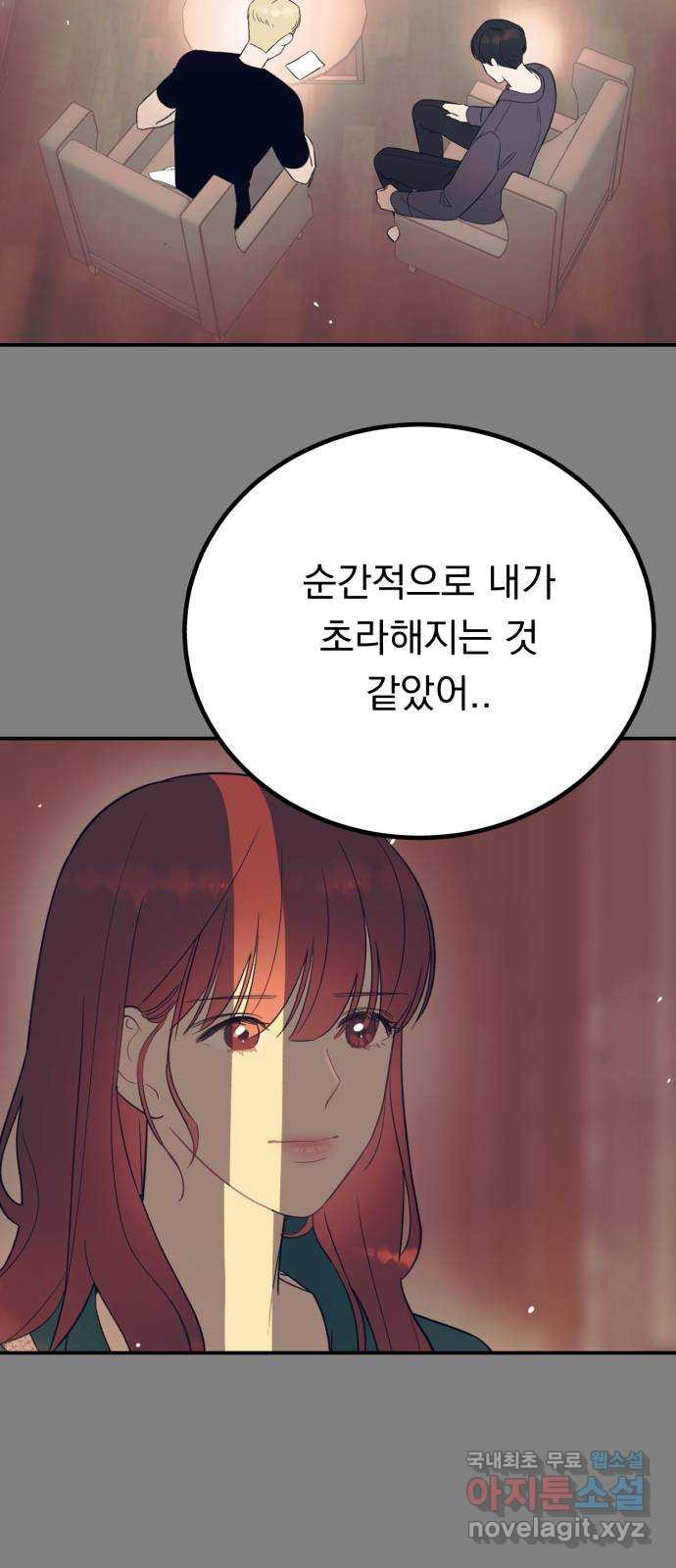 위험한 남편을 길들이는 법 54화: 닮고 싶어진 이유 - 웹툰 이미지 31