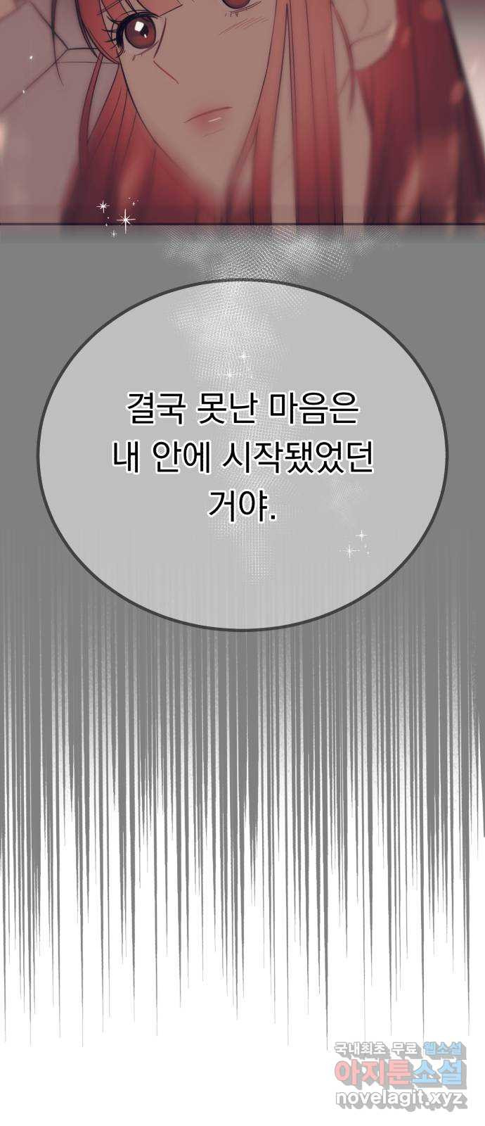 위험한 남편을 길들이는 법 54화: 닮고 싶어진 이유 - 웹툰 이미지 35