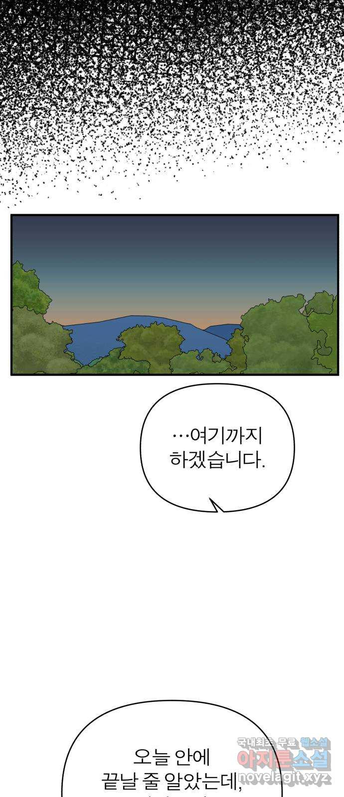 여우애담 외전1-선(3) - 웹툰 이미지 7