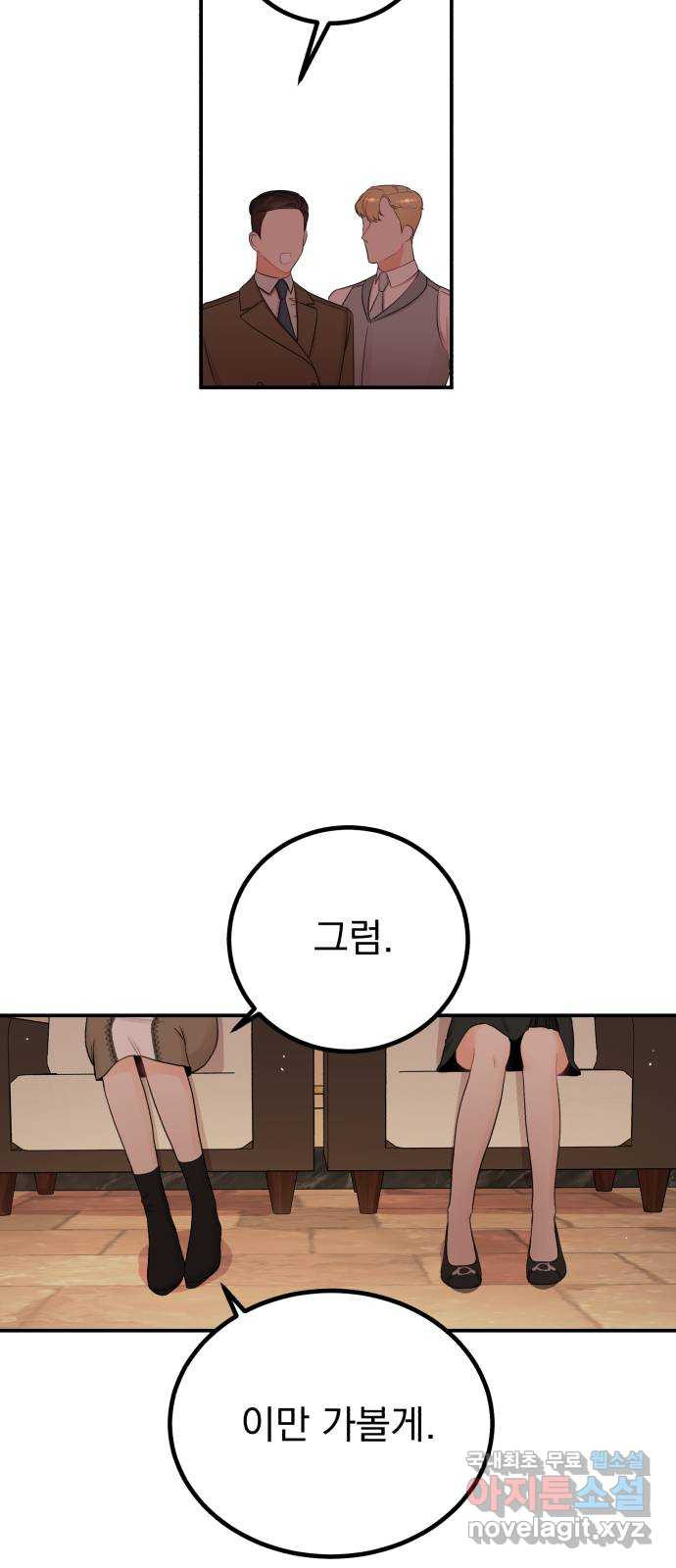 위험한 남편을 길들이는 법 54화: 닮고 싶어진 이유 - 웹툰 이미지 41