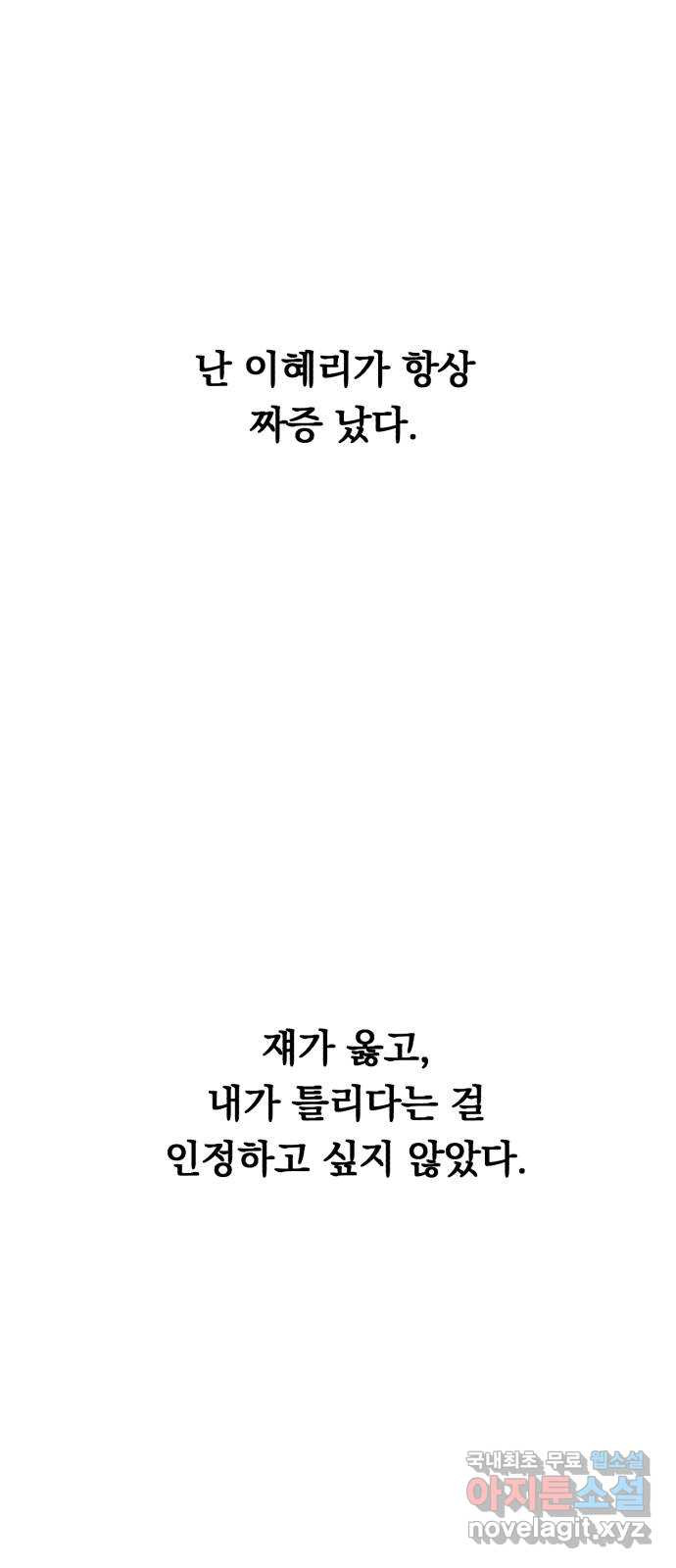 위험한 남편을 길들이는 법 54화: 닮고 싶어진 이유 - 웹툰 이미지 45