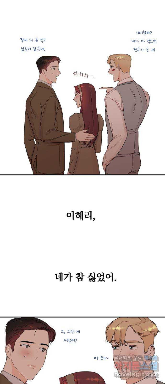 위험한 남편을 길들이는 법 54화: 닮고 싶어진 이유 - 웹툰 이미지 46