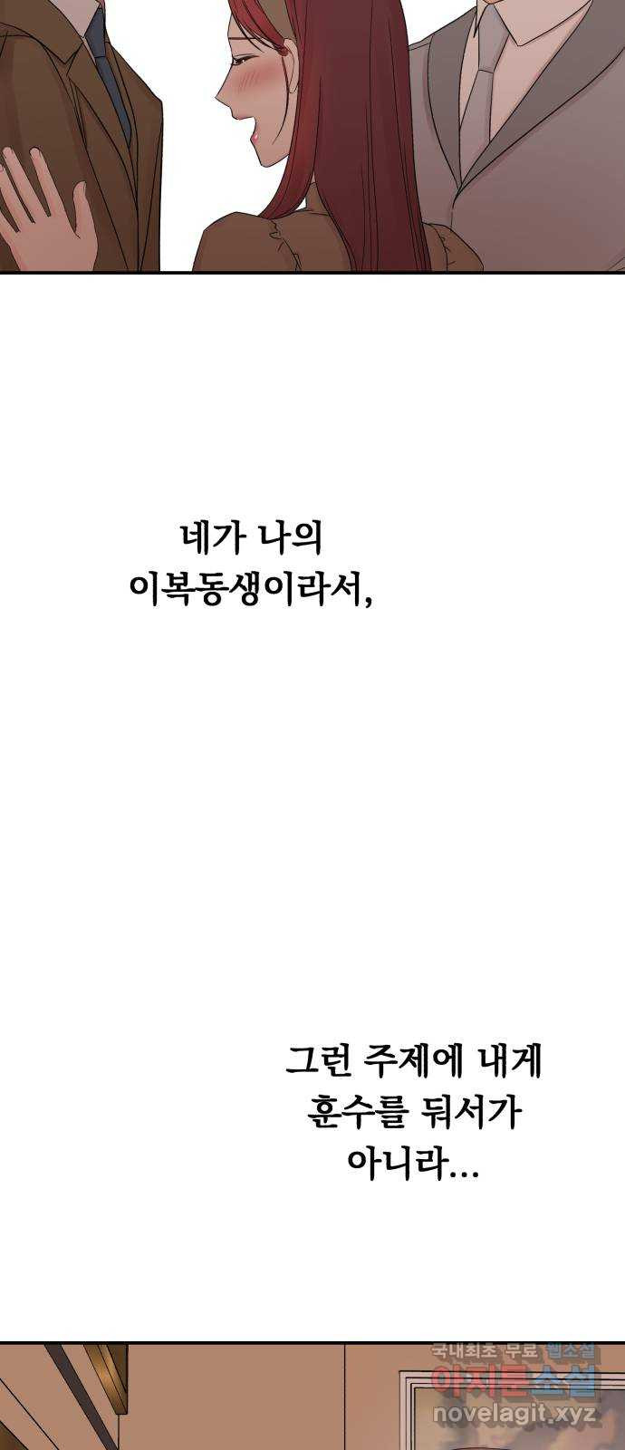 위험한 남편을 길들이는 법 54화: 닮고 싶어진 이유 - 웹툰 이미지 47