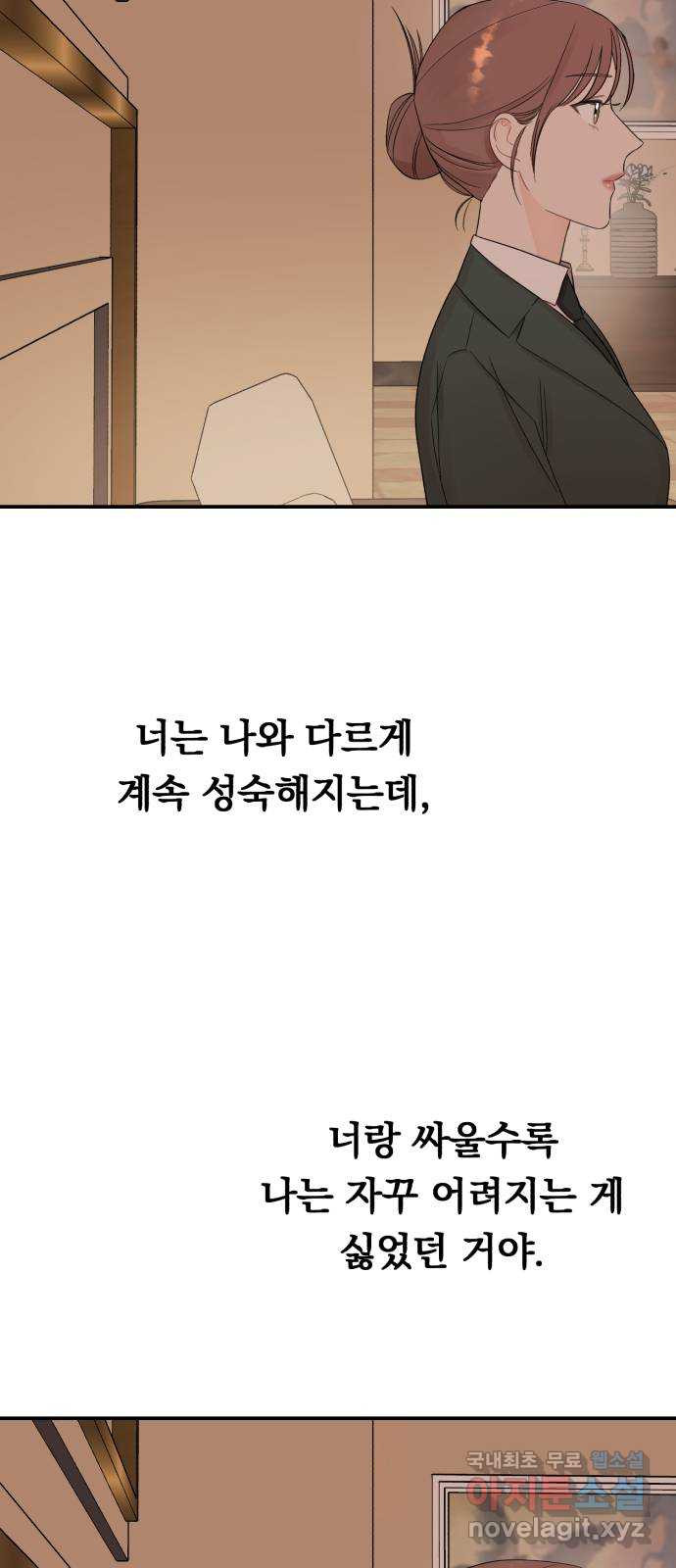 위험한 남편을 길들이는 법 54화: 닮고 싶어진 이유 - 웹툰 이미지 48