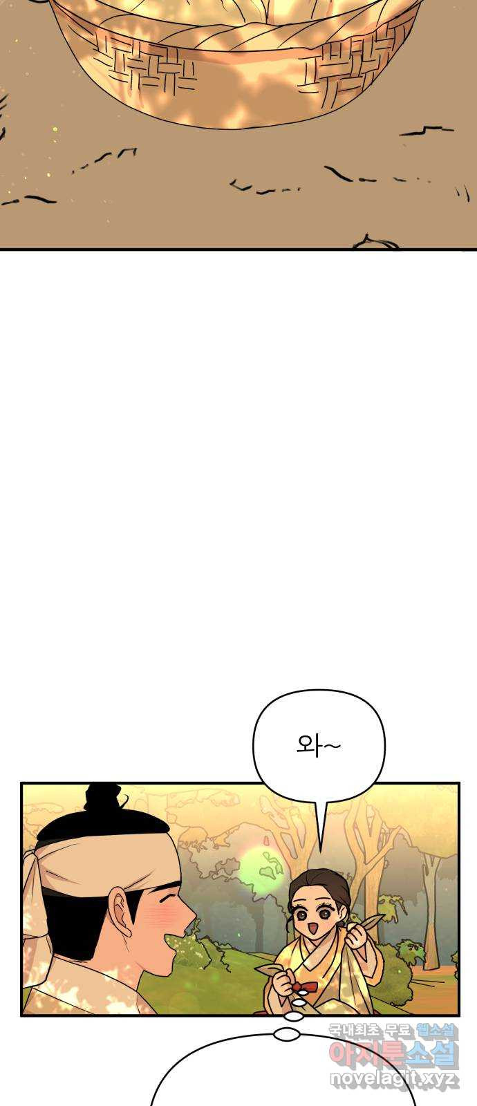 여우애담 외전1-선(3) - 웹툰 이미지 27