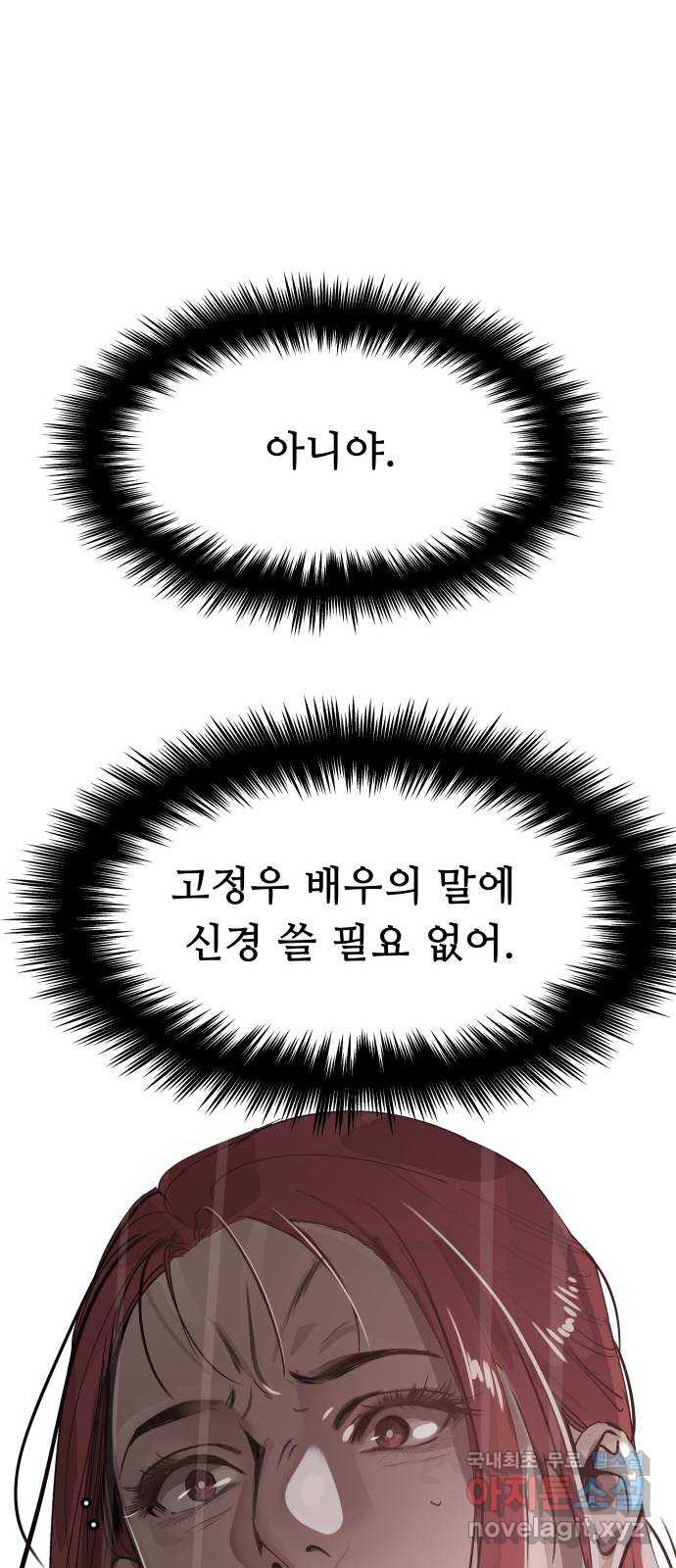 인생영화 11화 신경쇠약 직전의 여자 - 웹툰 이미지 89