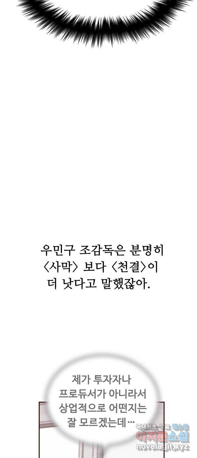 인생영화 11화 신경쇠약 직전의 여자 - 웹툰 이미지 91