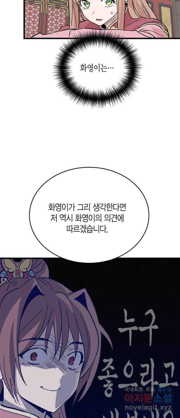 후궁 스캔들 56화 - 웹툰 이미지 5