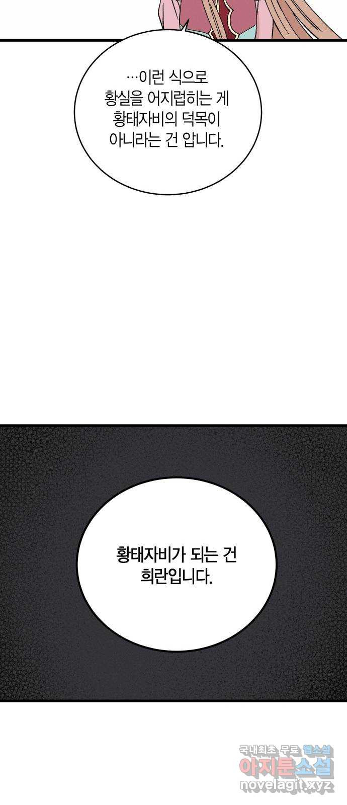 후궁 스캔들 56화 - 웹툰 이미지 25