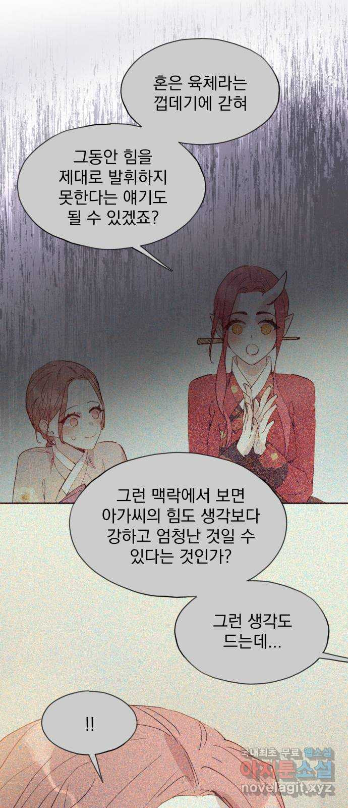 조선여우스캔들 107화. 잊는 것과 잃는 것 (13) - 웹툰 이미지 7