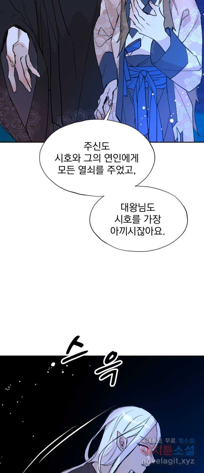 조선여우스캔들 107화. 잊는 것과 잃는 것 (13) - 웹툰 이미지 33