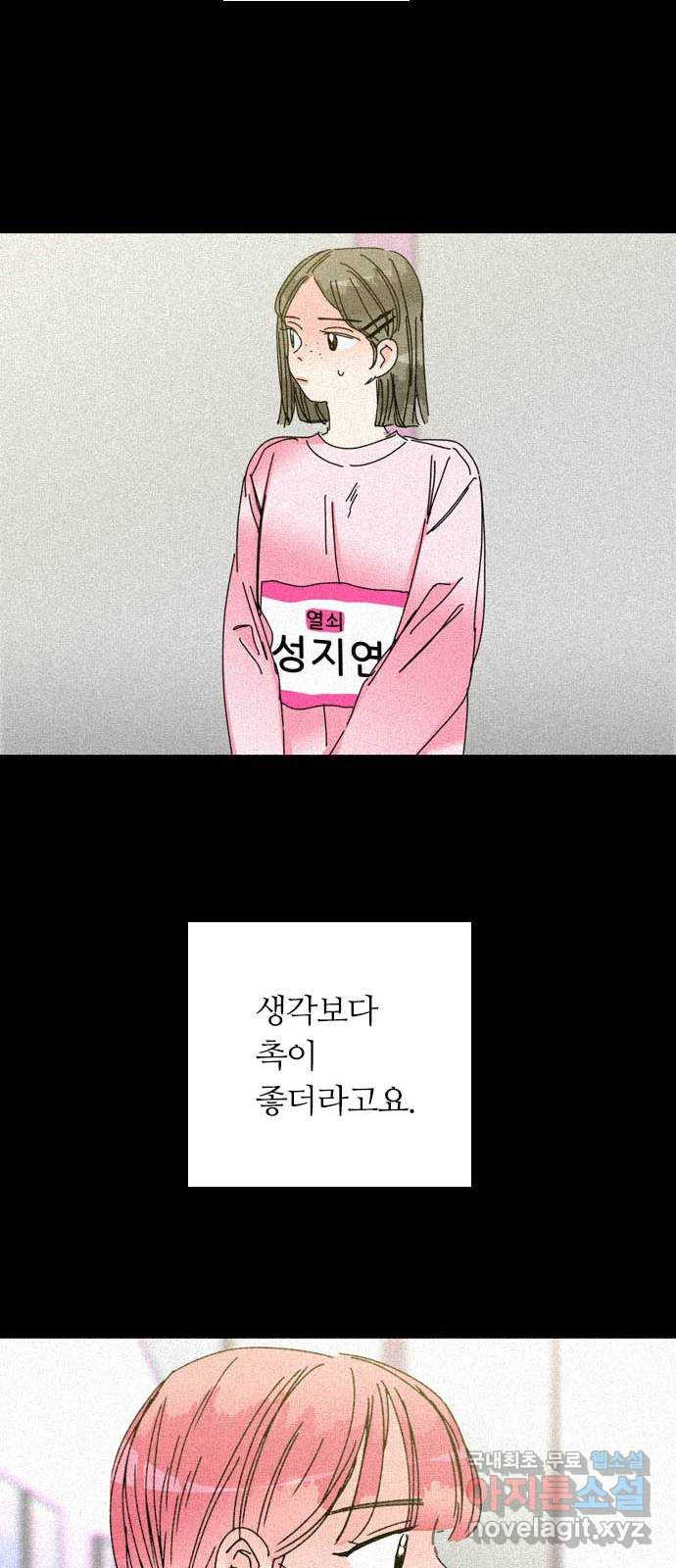 장미같은 소리 55화 - 웹툰 이미지 29