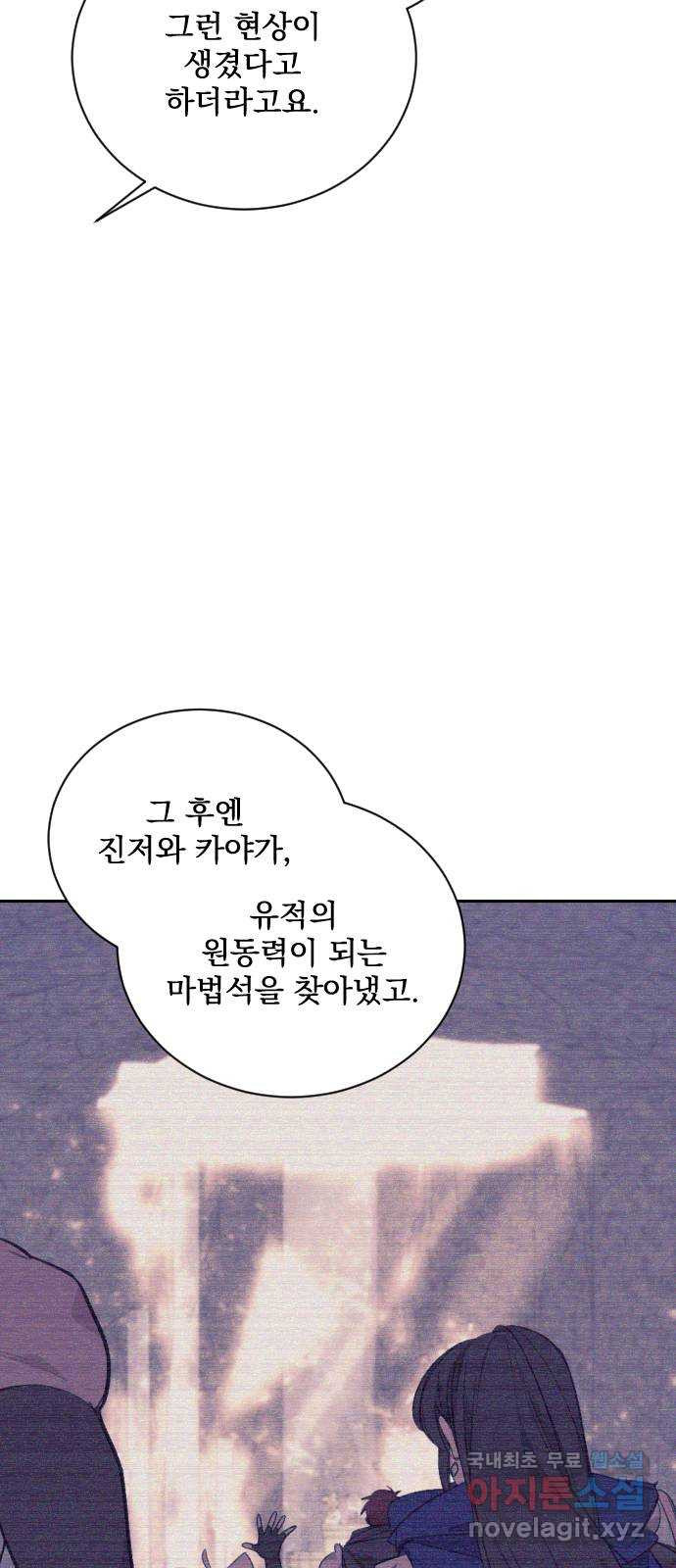 전설의 화석 66화 - 웹툰 이미지 36