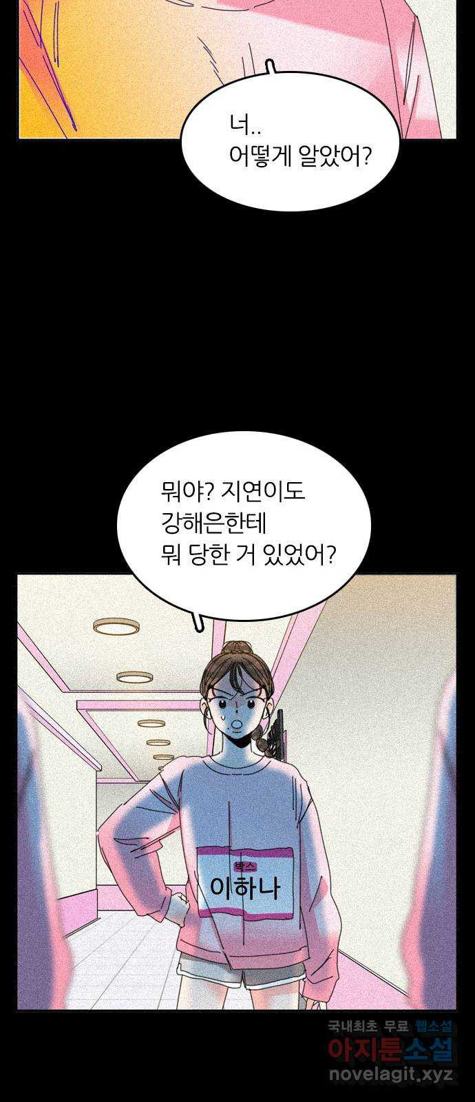 장미같은 소리 55화 - 웹툰 이미지 41