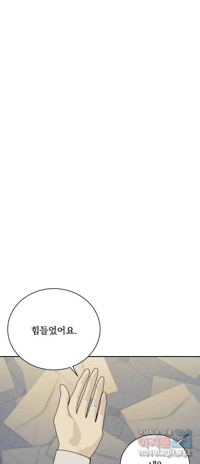 전설의 화석 66화 - 웹툰 이미지 60