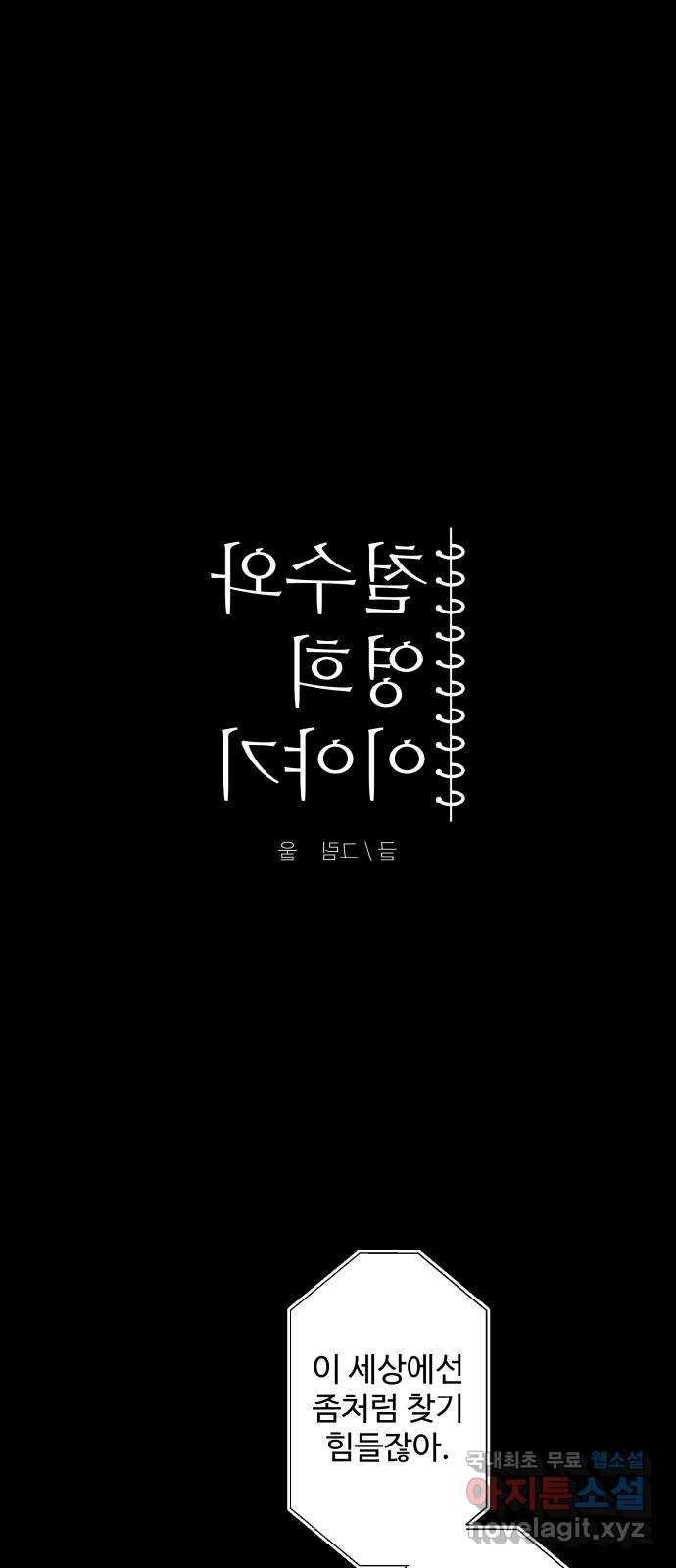 철수와 영희 이야기 56화 - 웹툰 이미지 10