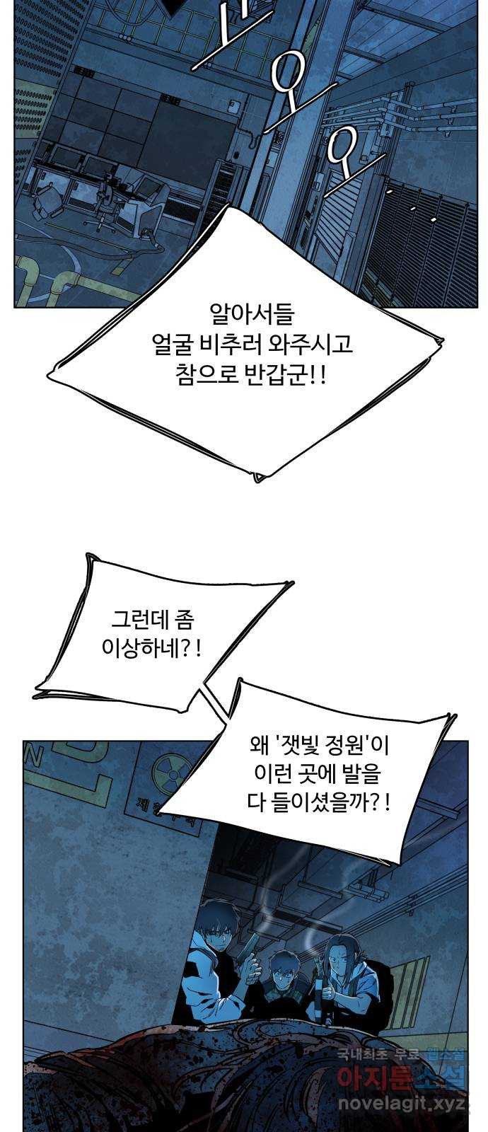 평행도시 20장 (4)_작당 - 웹툰 이미지 40