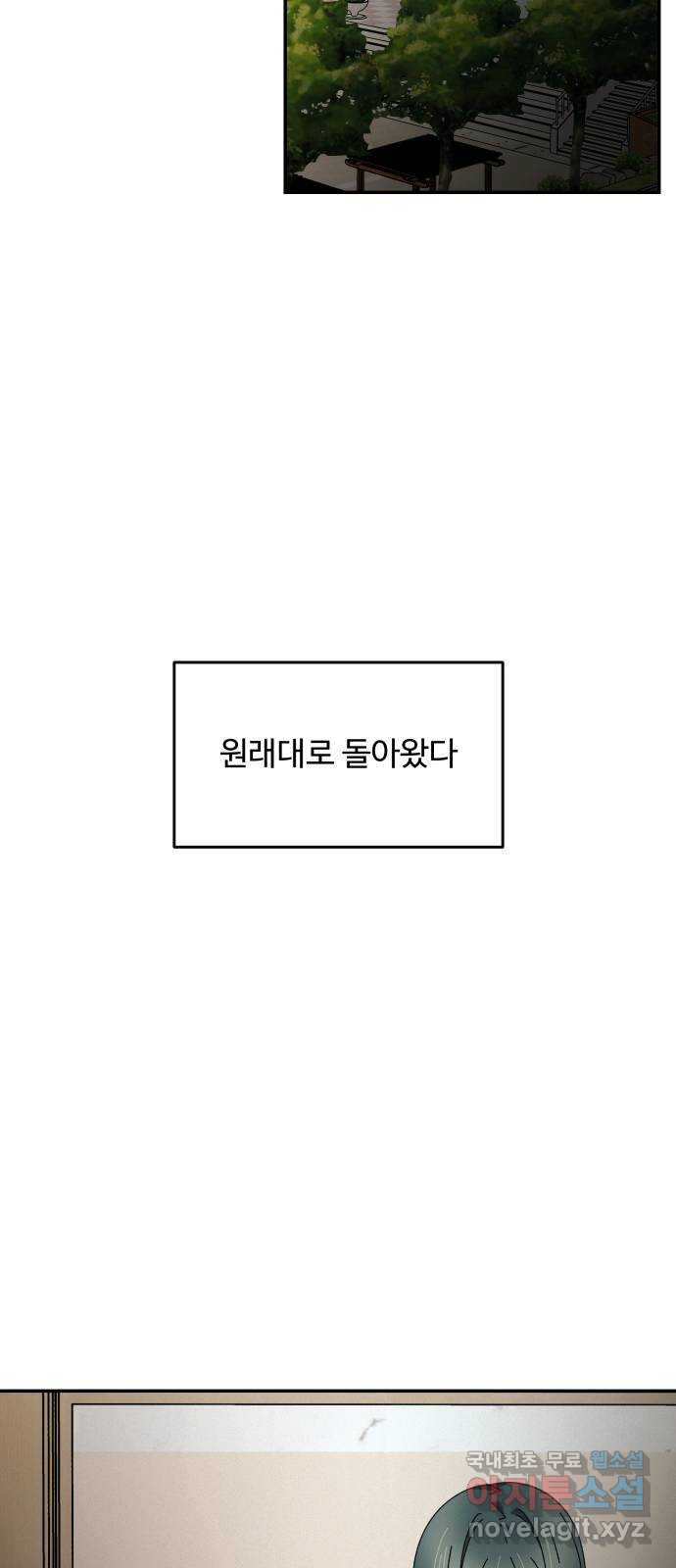 철수와 영희 이야기 56화 - 웹툰 이미지 58