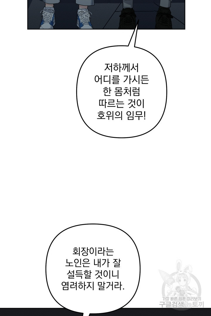 옥탑방 왕세자 10화 - 웹툰 이미지 4