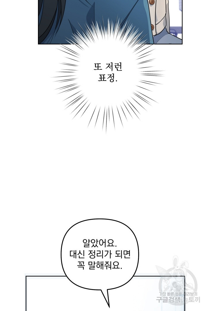 옥탑방 왕세자 7화 - 웹툰 이미지 72